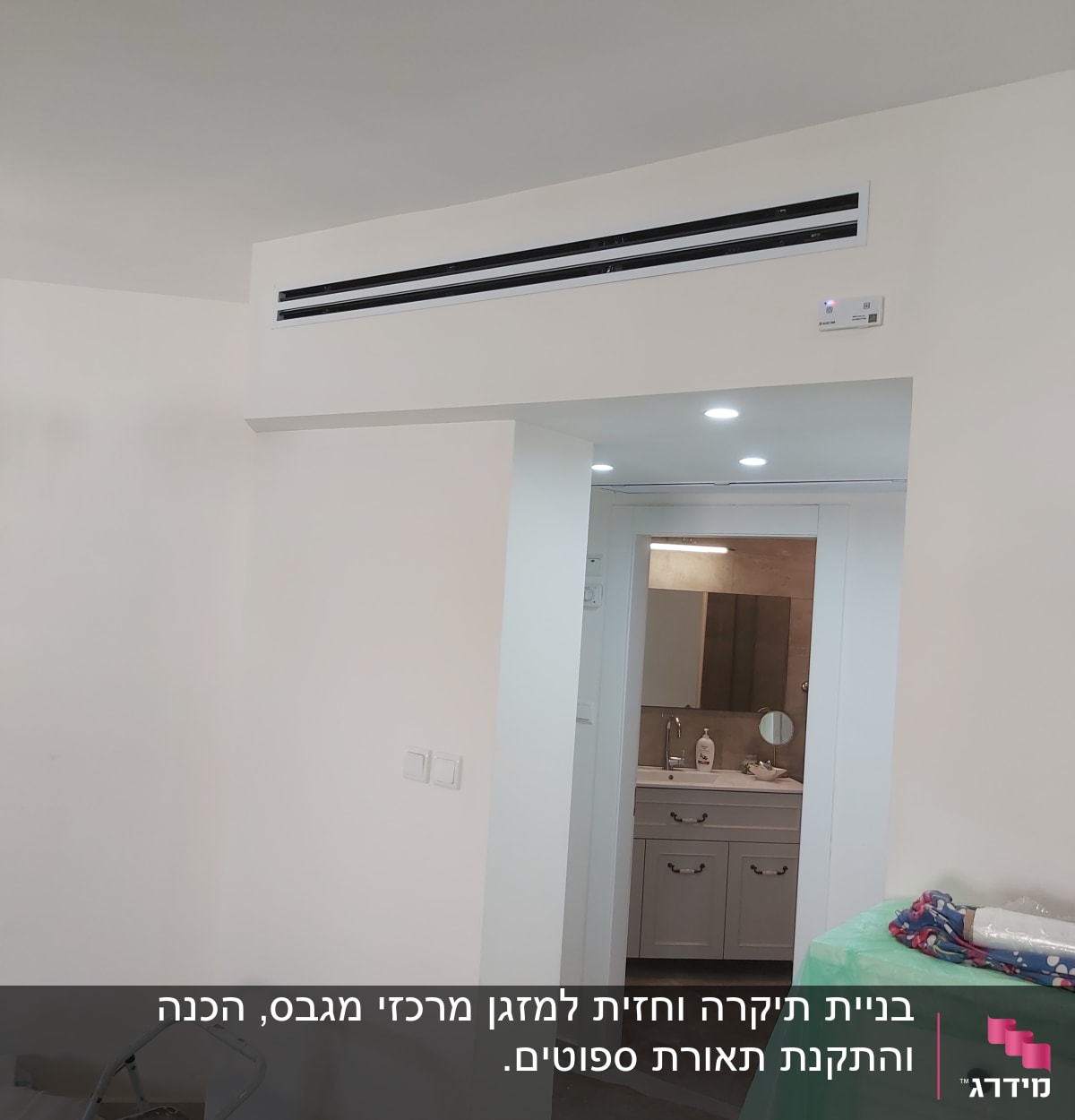 מזגן מיני מרכזי מותקן בקיר גבס לבן